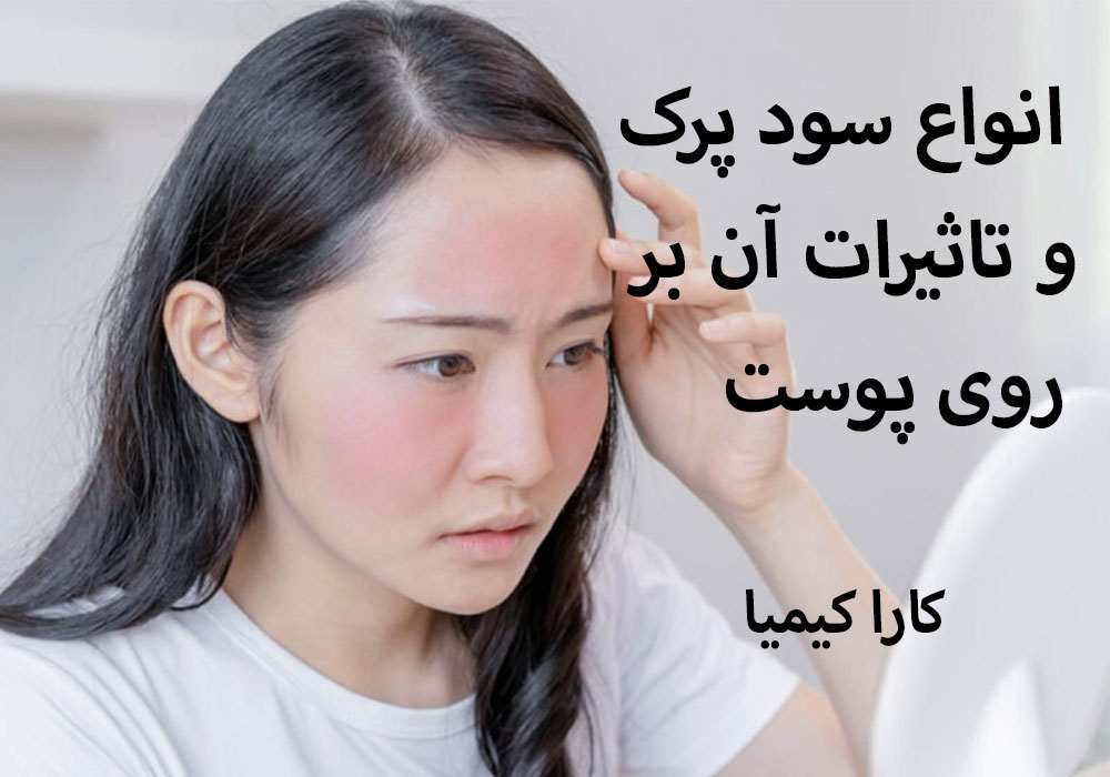 types of Caustic Soda and their effects on the skin