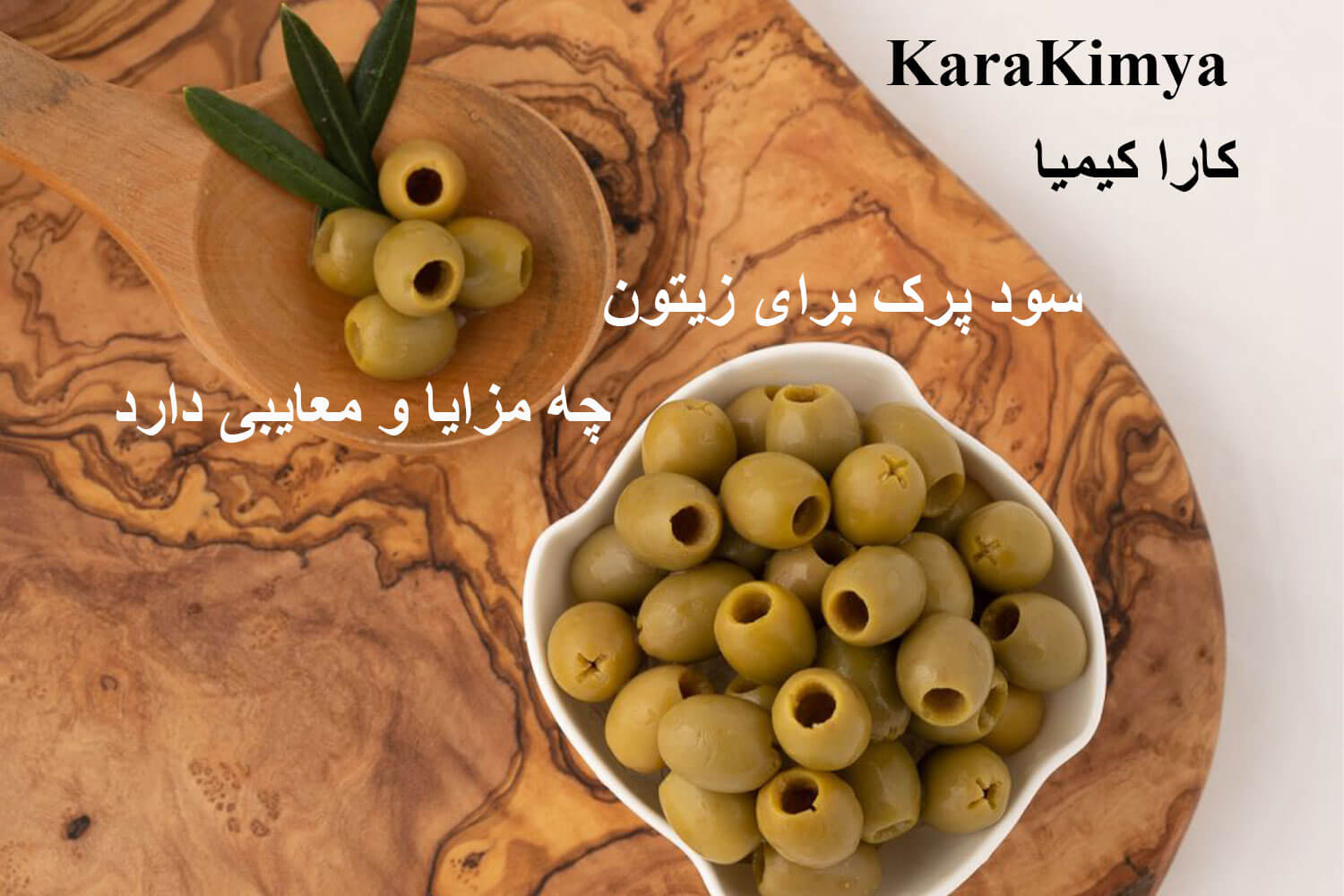 Caustic Soda Flakes for olives, advantages and disadvantages