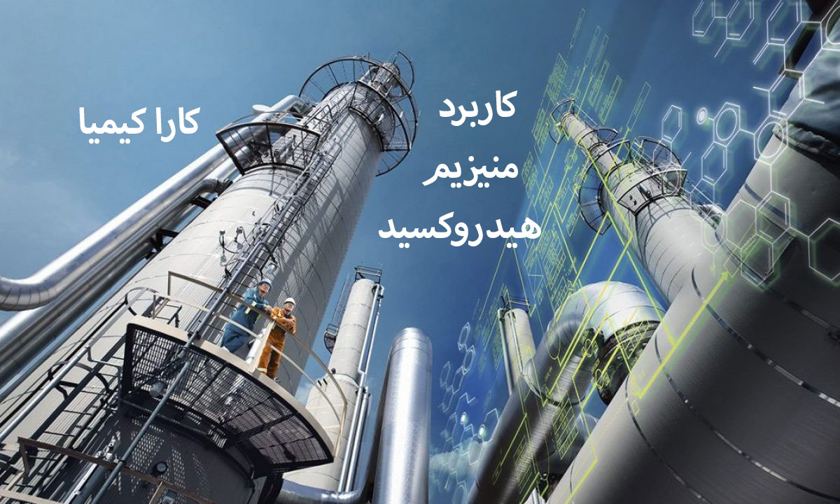 alternative to Caustic Soda + 7 Benefits Kara Kimya