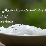 The Price of Caustic Soda Suitable for Export