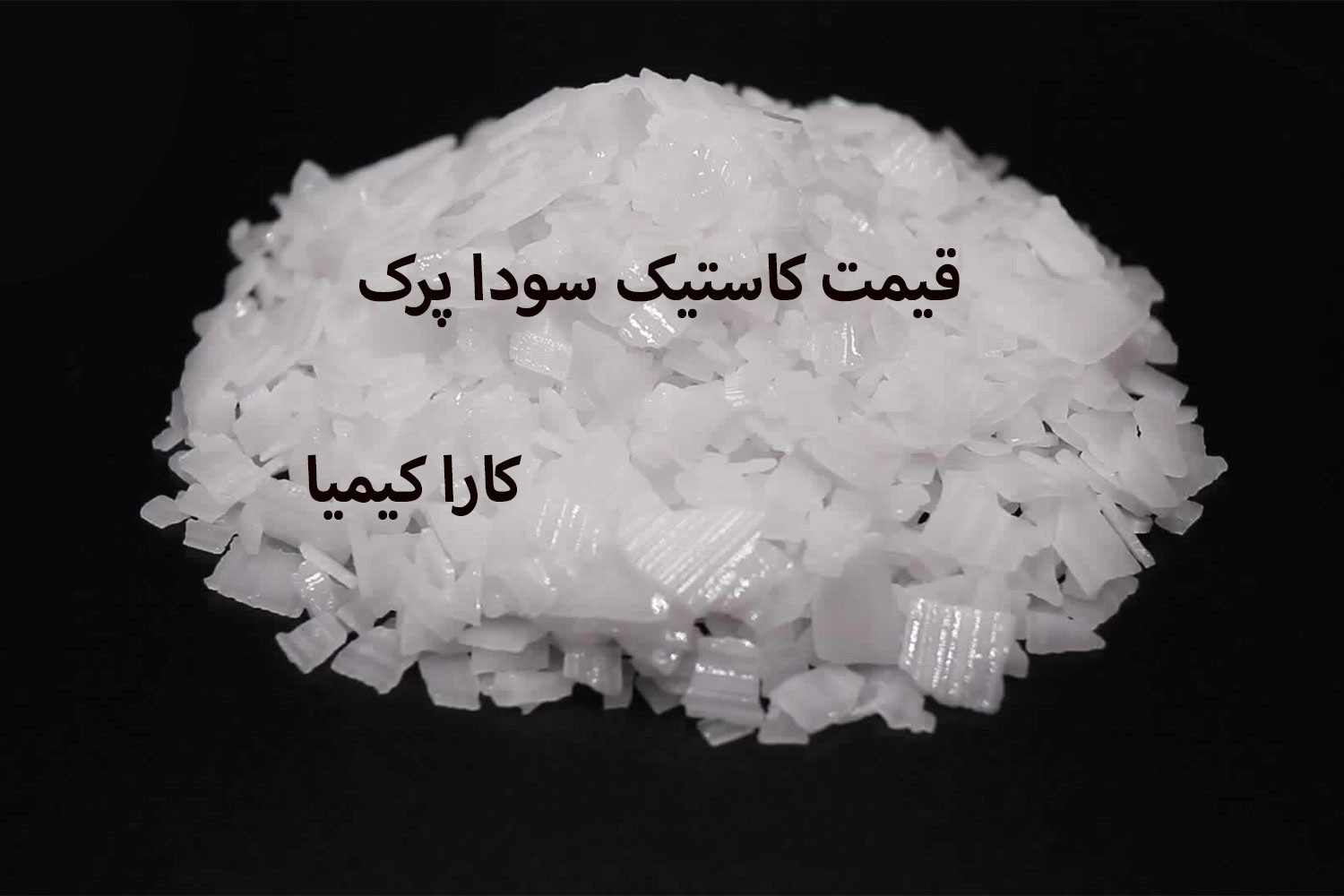 Caustic Soda Price; Wholesale and Retail Sale of Caustic Soda