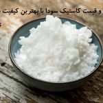 Purchase and price of Caustic Soda